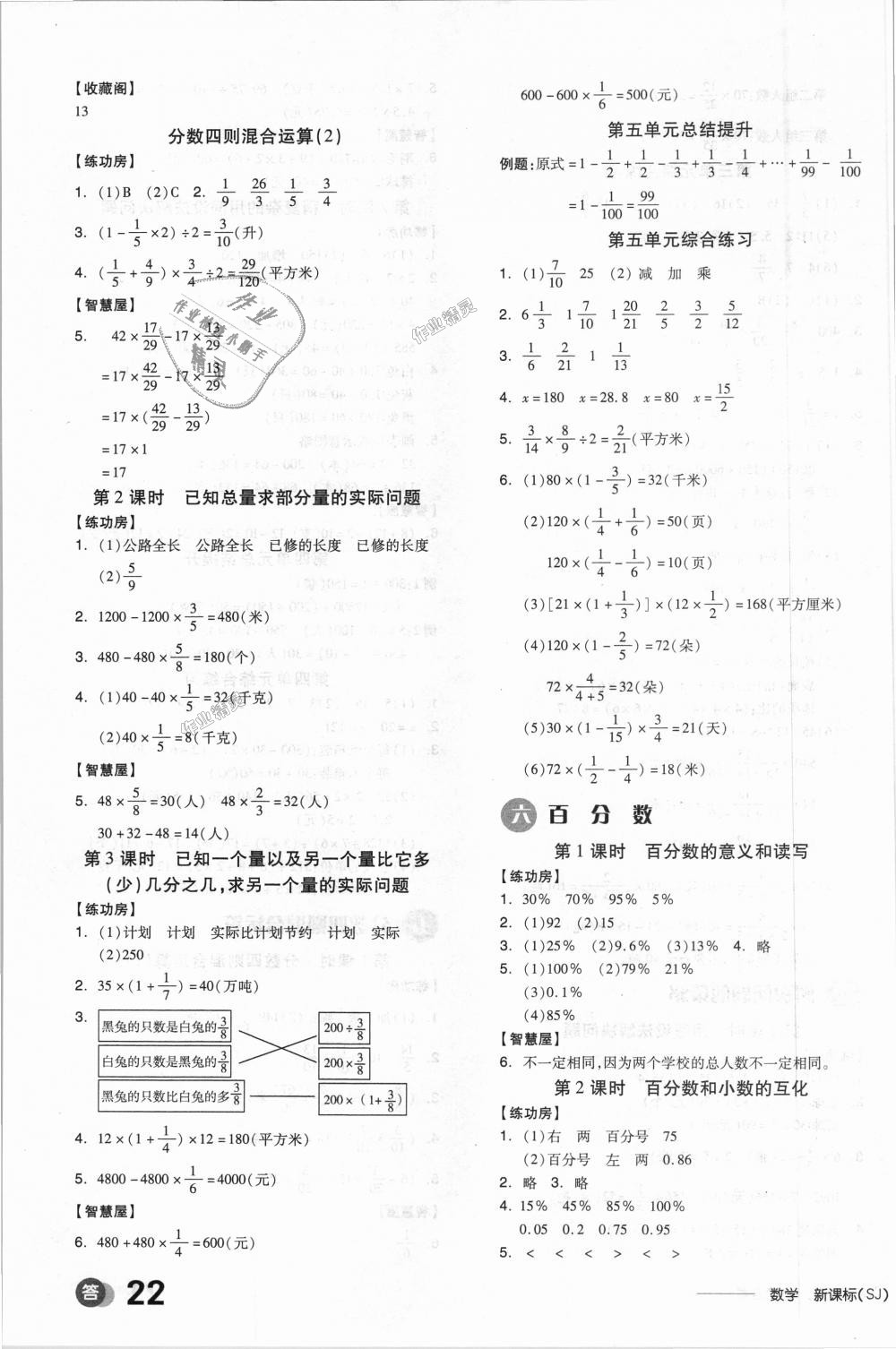 2018年全品學(xué)練考六年級(jí)數(shù)學(xué)上冊(cè)蘇教版 第7頁(yè)