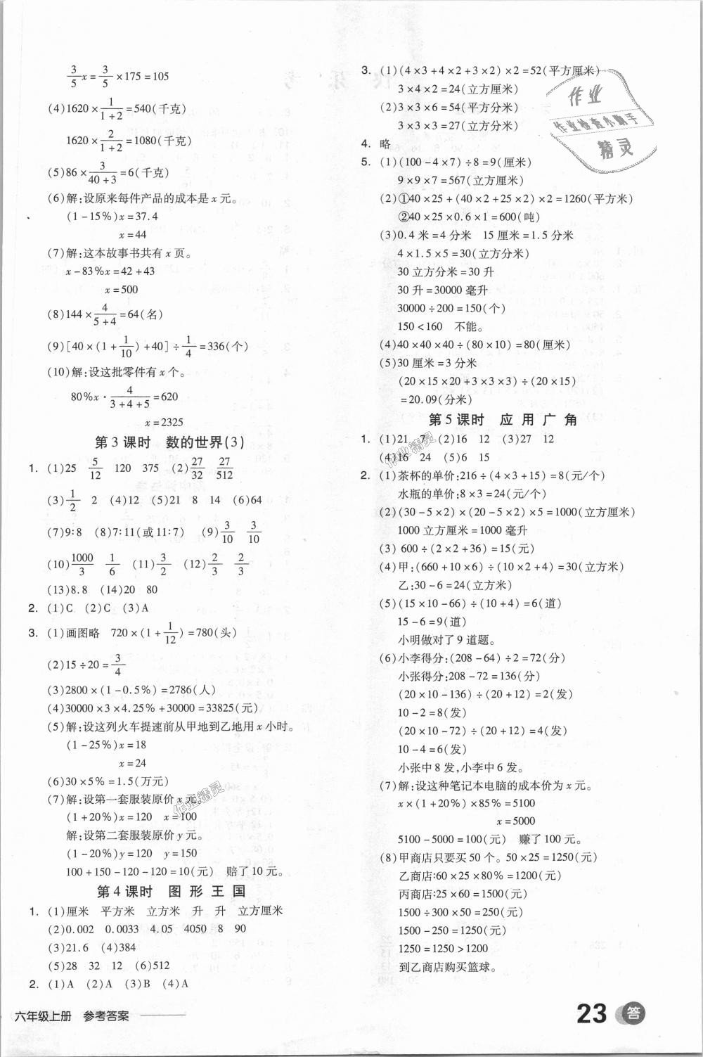 2018年全品学练考六年级数学上册苏教版 第10页