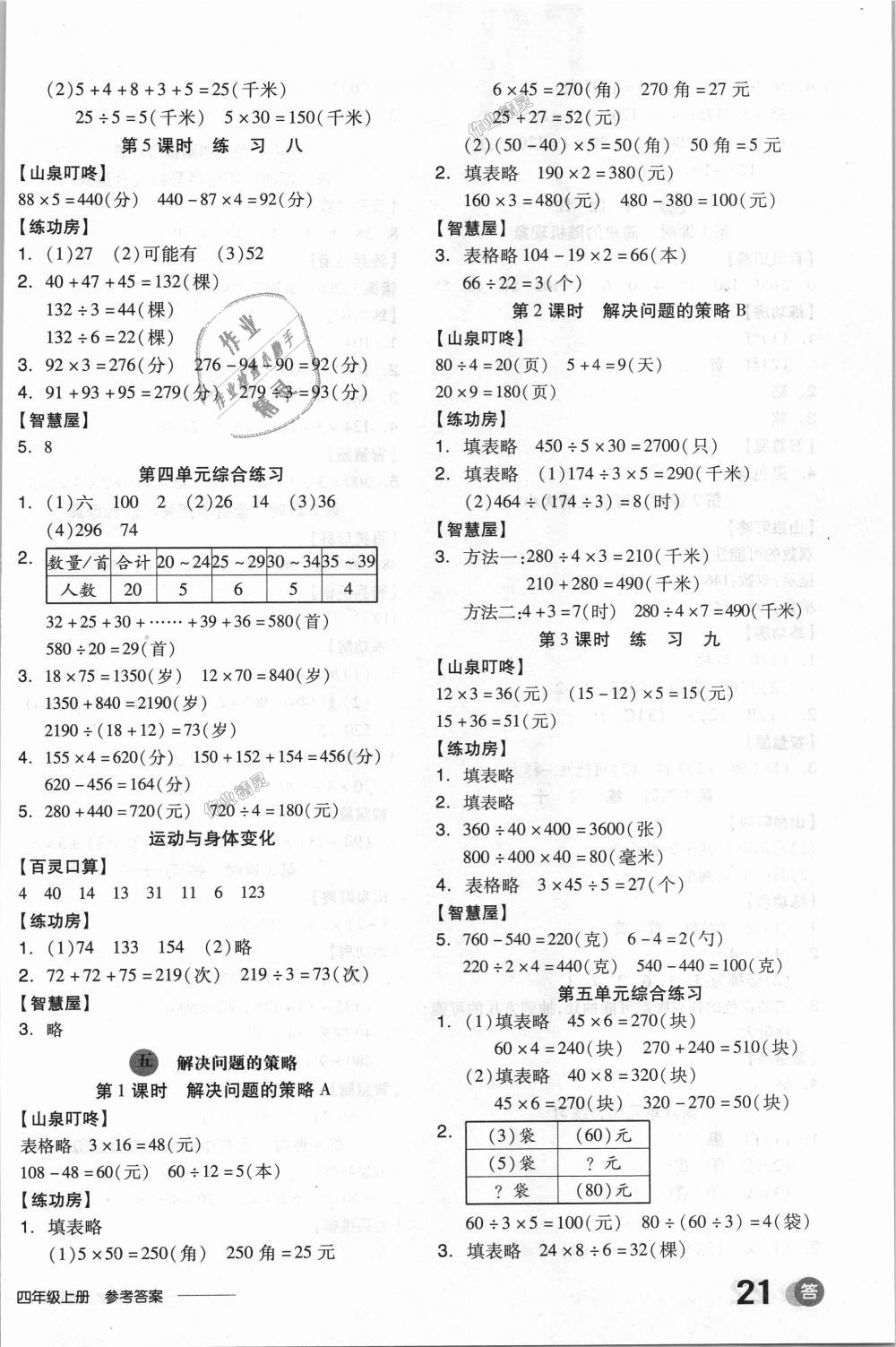 2018年全品學(xué)練考四年級數(shù)學(xué)上冊蘇教版 第6頁