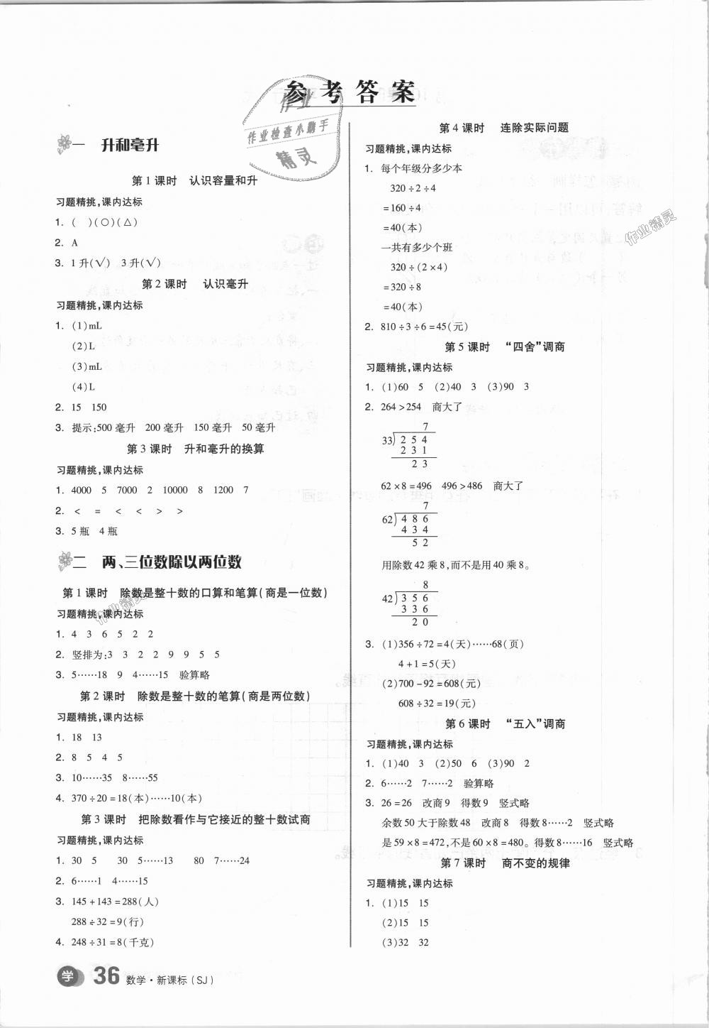 2018年全品学练考四年级数学上册苏教版 第13页