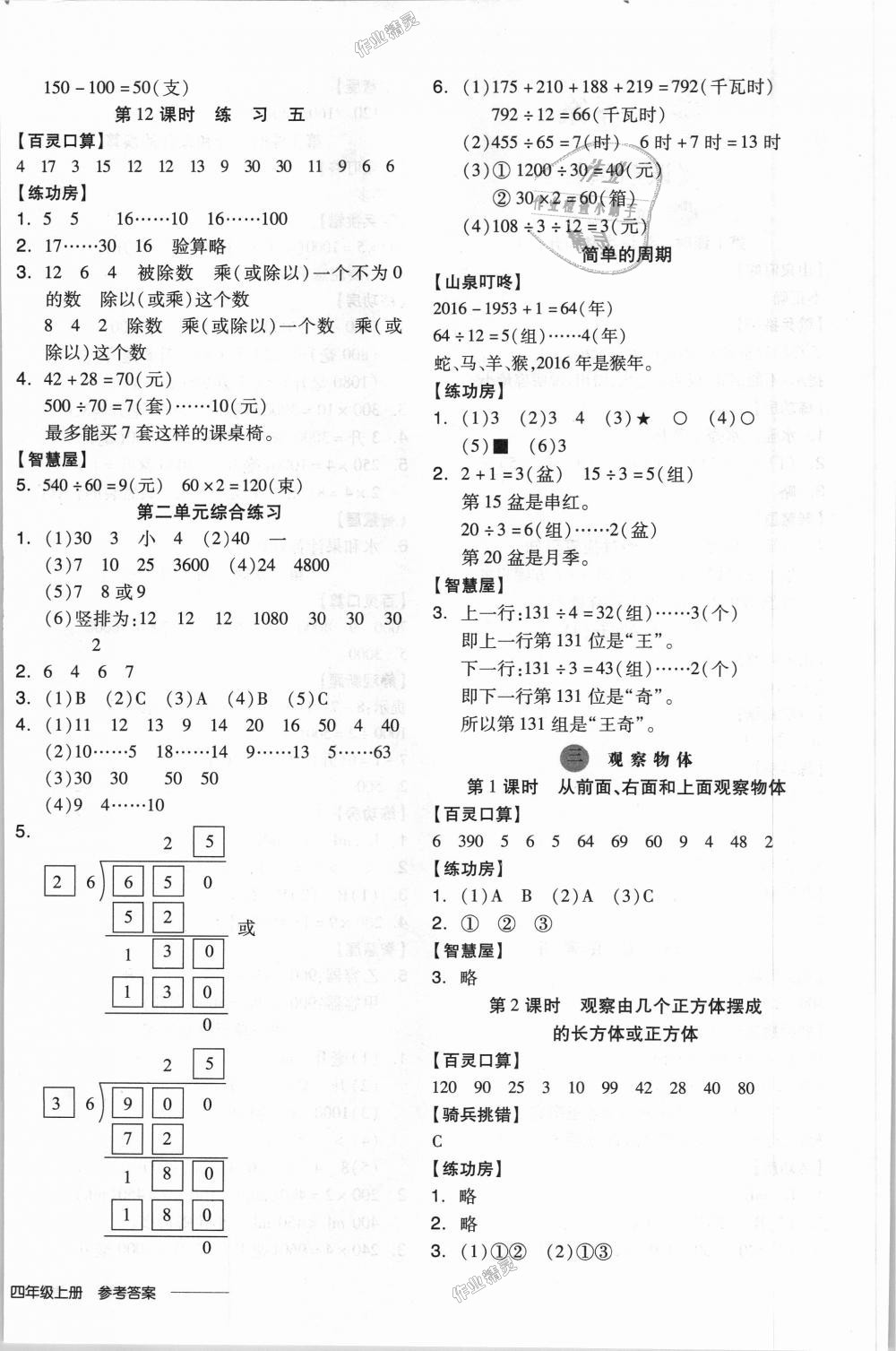 2018年全品学练考四年级数学上册苏教版 第4页