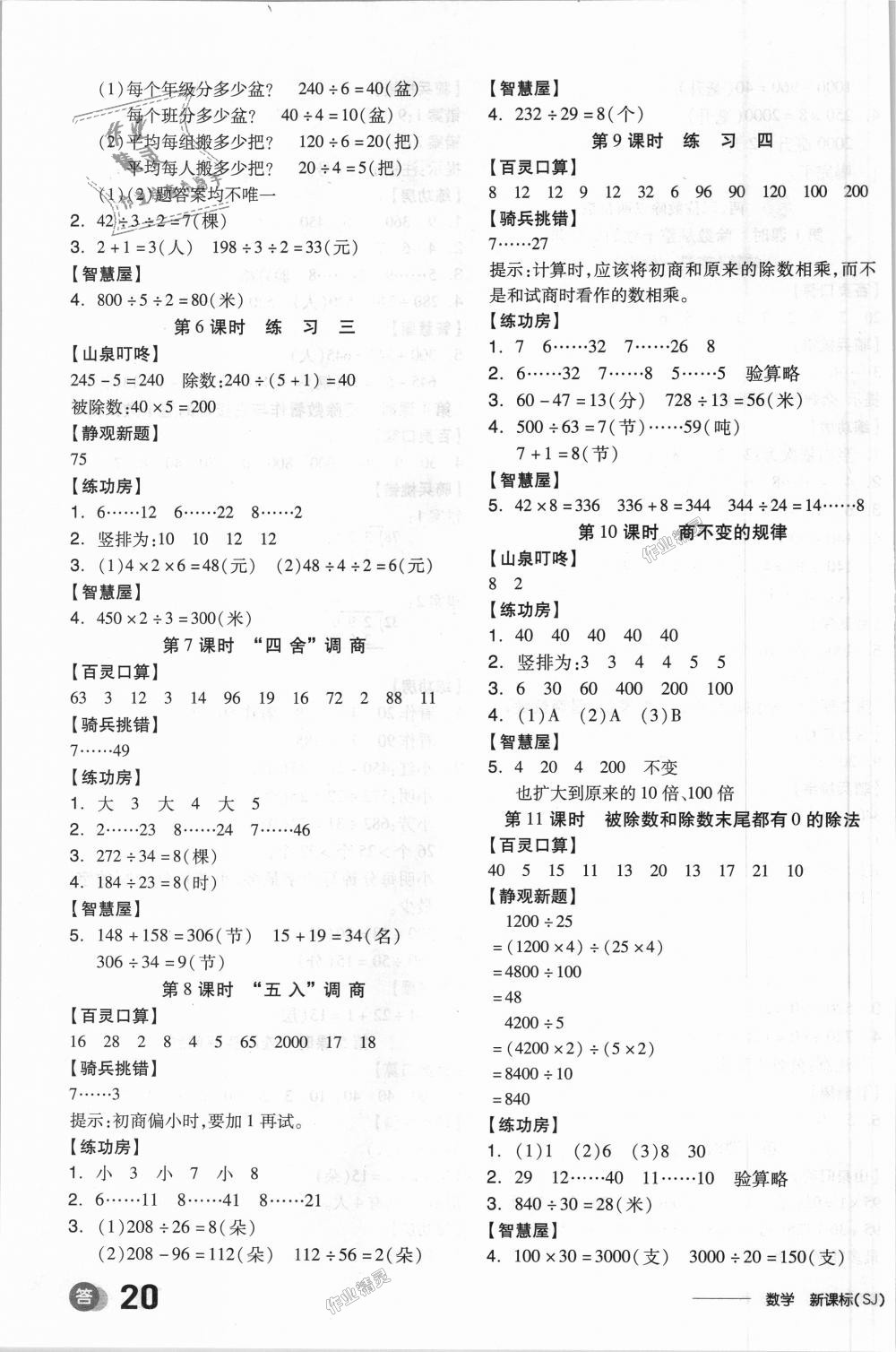 2018年全品學(xué)練考四年級(jí)數(shù)學(xué)上冊(cè)蘇教版 第3頁