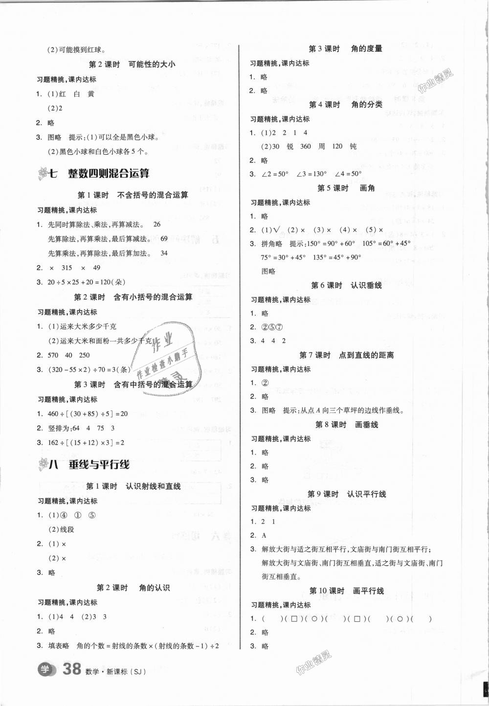 2018年全品学练考四年级数学上册苏教版 第15页