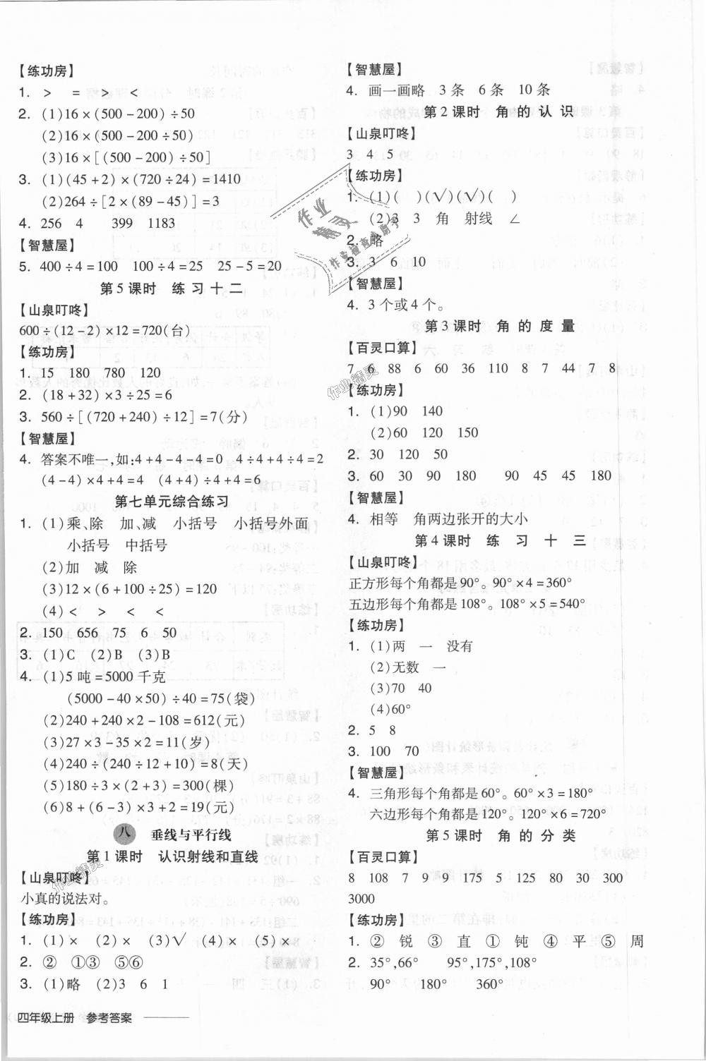 2018年全品学练考四年级数学上册苏教版 第8页