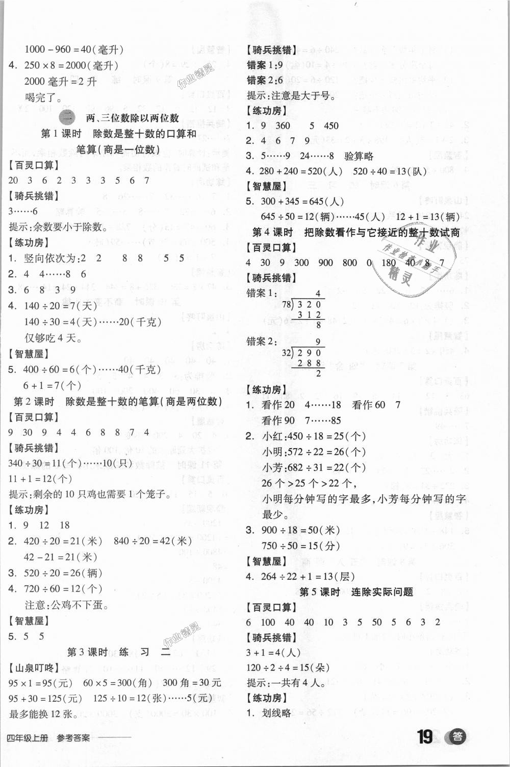 2018年全品学练考四年级数学上册苏教版 第2页