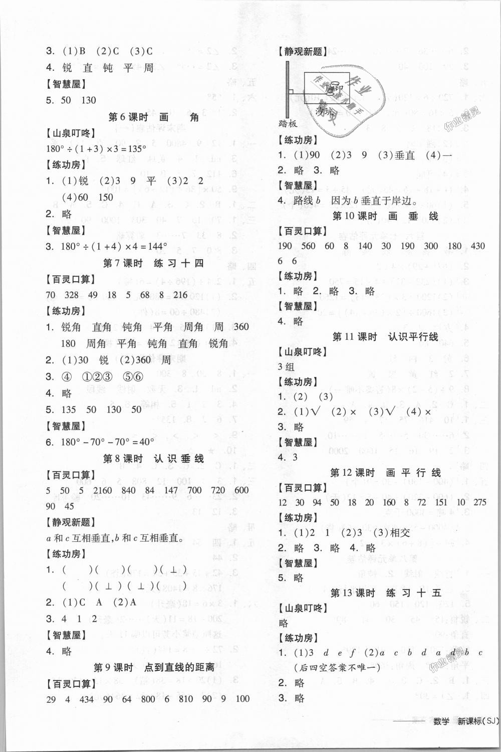 2018年全品学练考四年级数学上册苏教版 第9页