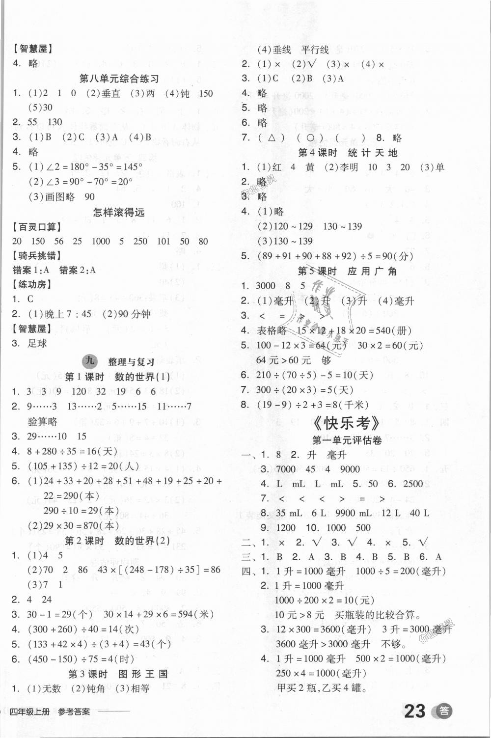 2018年全品学练考四年级数学上册苏教版 第10页