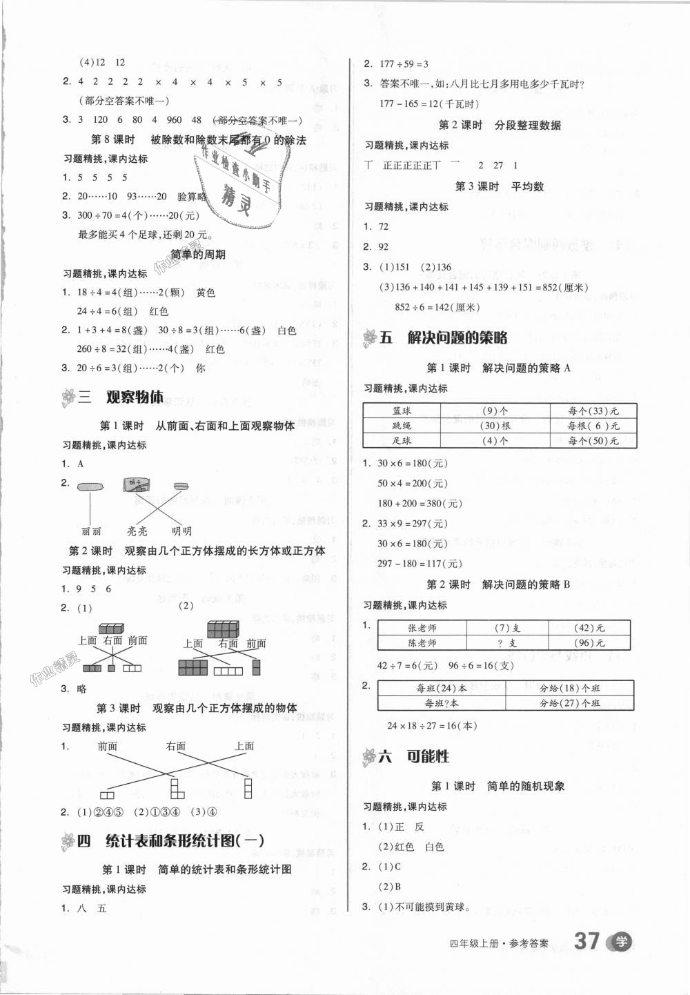 2018年全品學練考四年級數(shù)學上冊蘇教版 第14頁