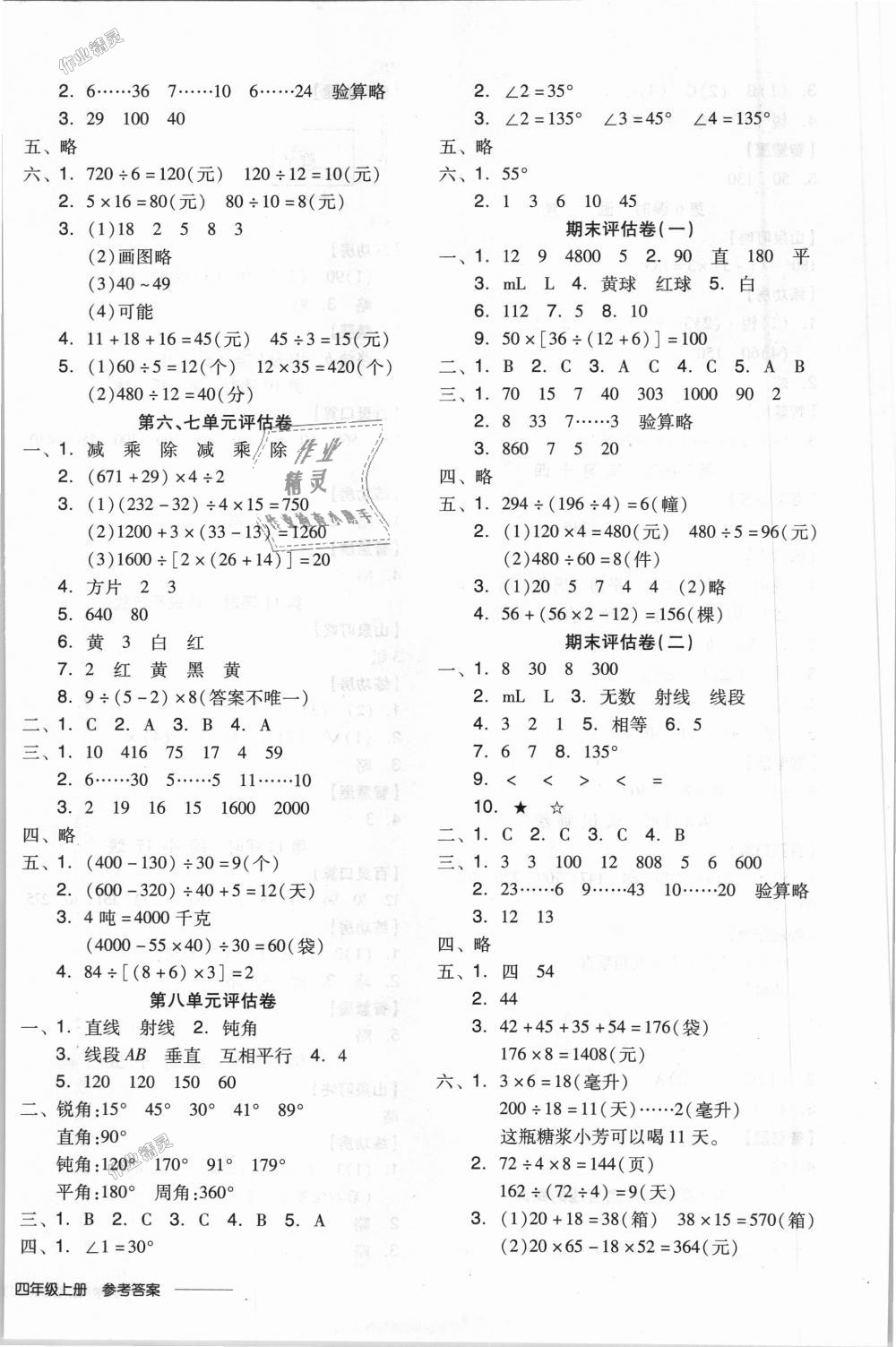 2018年全品學(xué)練考四年級(jí)數(shù)學(xué)上冊(cè)蘇教版 第12頁(yè)