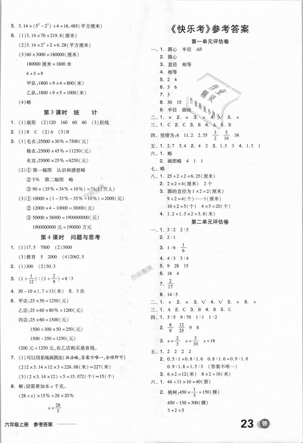 2018年全品學(xué)練考六年級數(shù)學(xué)上冊冀教版 第10頁