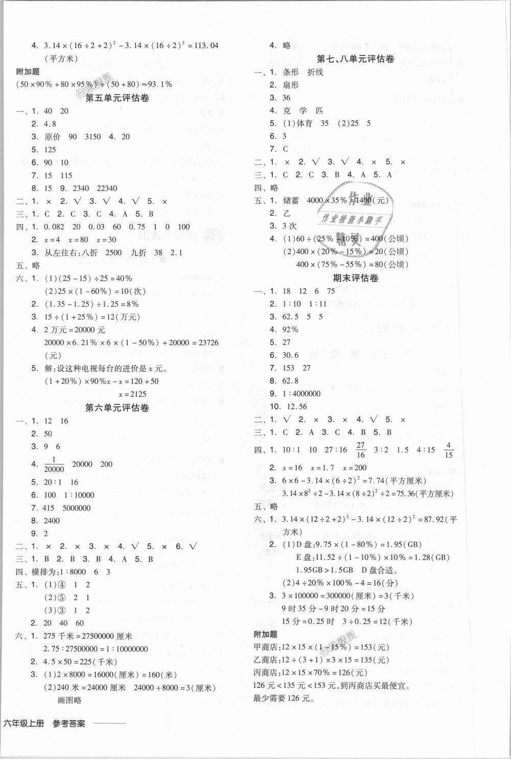 2018年全品学练考六年级数学上册冀教版 第12页