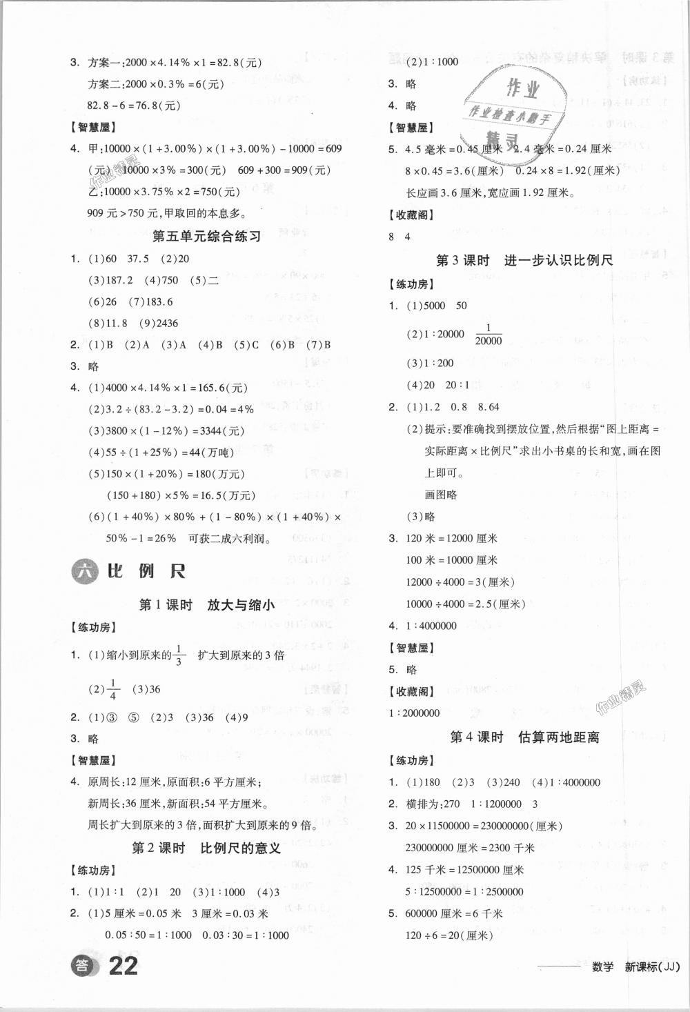 2018年全品學(xué)練考六年級(jí)數(shù)學(xué)上冊(cè)冀教版 第7頁