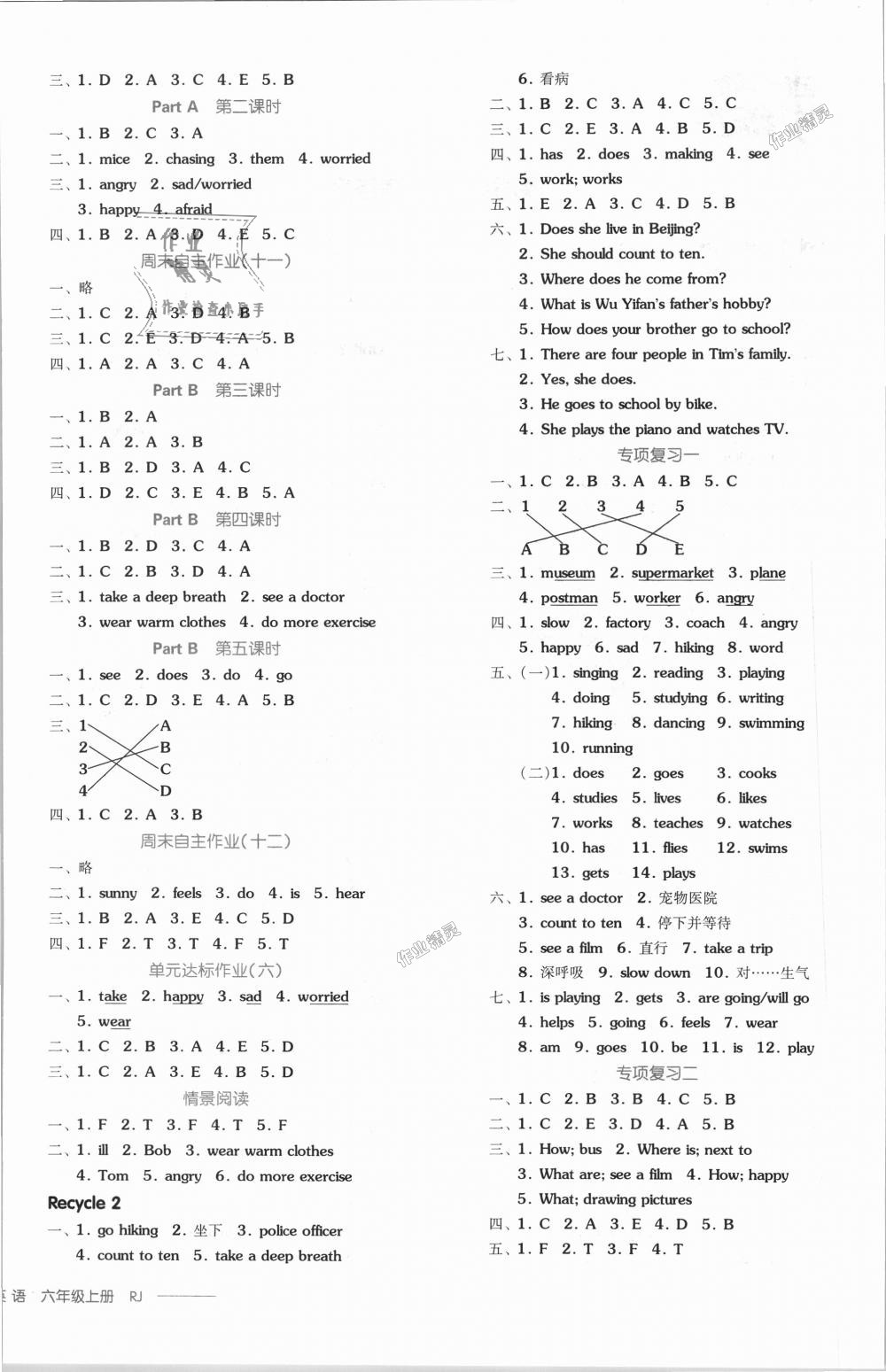 2018年全品学练考六年级英语上册人教PEP版 第4页