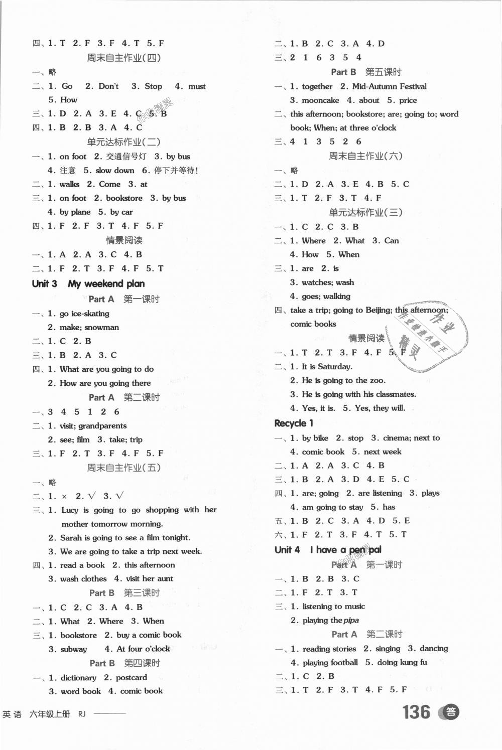 2018年全品学练考六年级英语上册人教PEP版 第2页