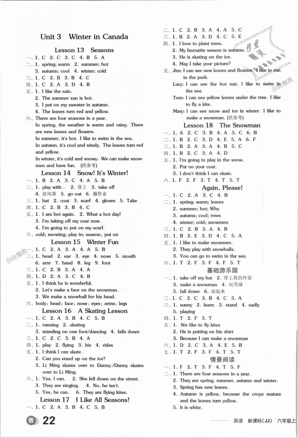 2018年全品學(xué)練考六年級(jí)英語(yǔ)上冊(cè)冀教版三起 第3頁(yè)