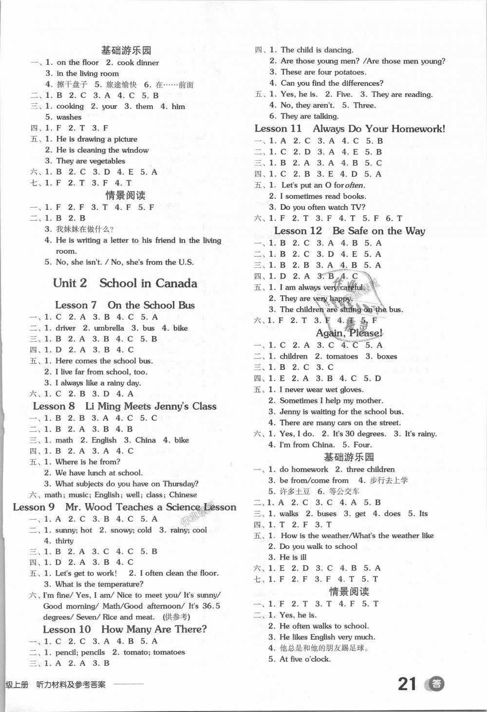 2018年全品學(xué)練考六年級(jí)英語上冊(cè)冀教版三起 第2頁