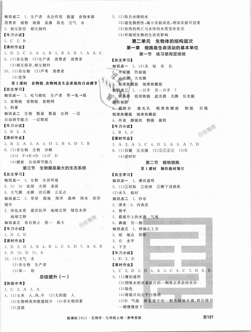 2018年全品學(xué)練考七年級生物學(xué)上冊人教版 第2頁