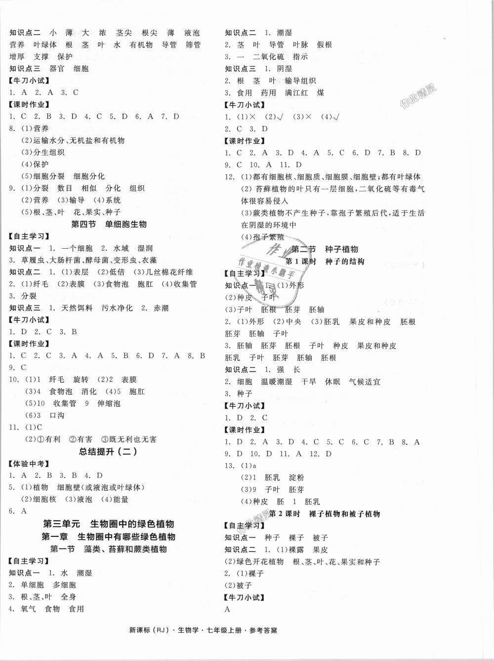 2018年全品學練考七年級生物學上冊人教版 第4頁