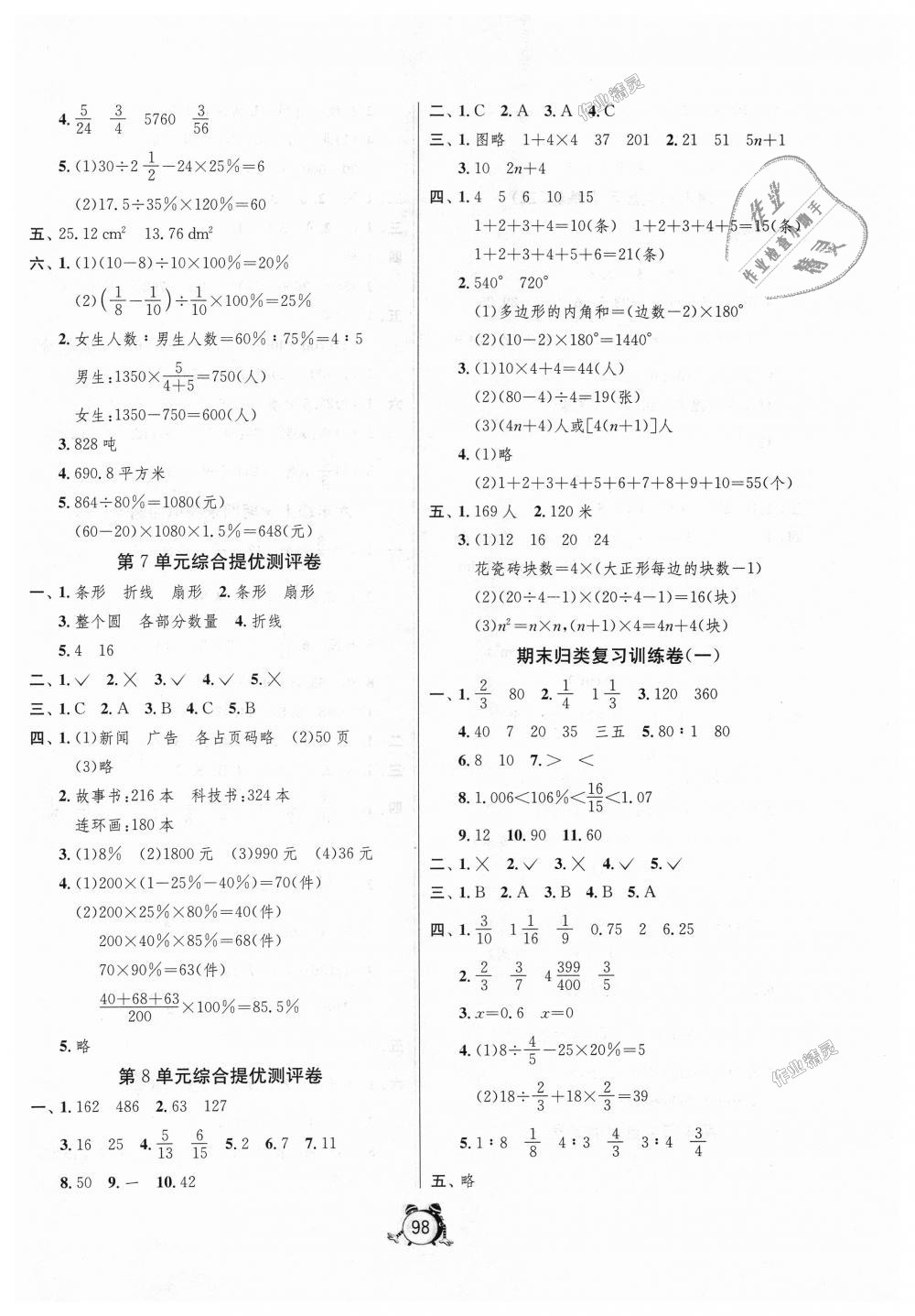 2018年單元雙測同步達(dá)標(biāo)活頁試卷六年級數(shù)學(xué)上冊人教版 第6頁