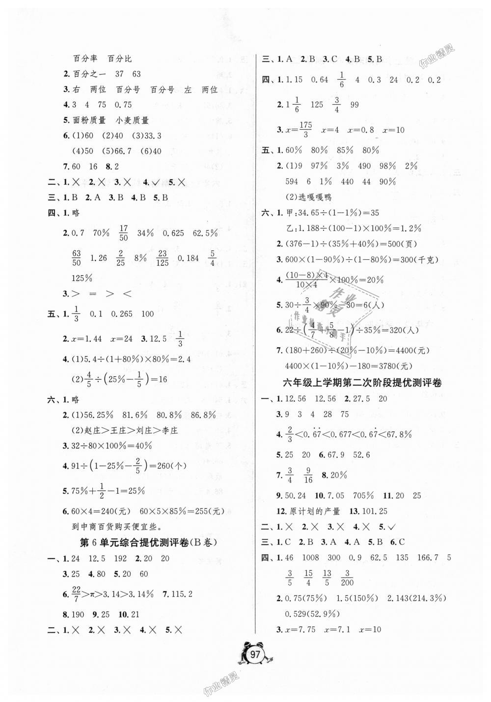 2018年單元雙測(cè)同步達(dá)標(biāo)活頁(yè)試卷六年級(jí)數(shù)學(xué)上冊(cè)人教版 第5頁(yè)