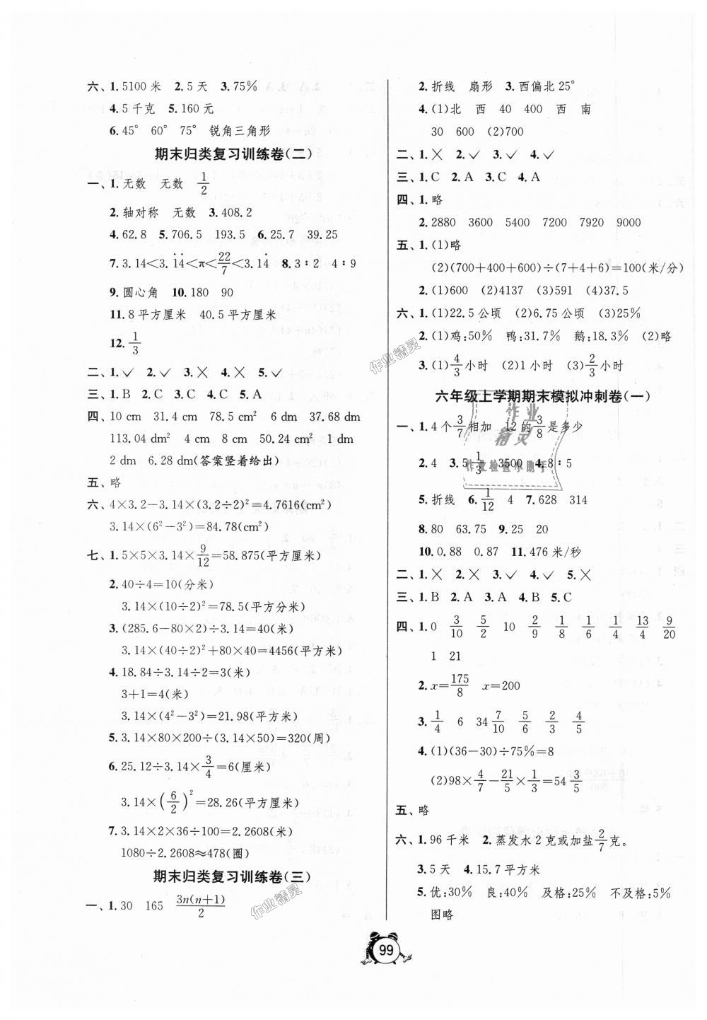 2018年單元雙測(cè)同步達(dá)標(biāo)活頁(yè)試卷六年級(jí)數(shù)學(xué)上冊(cè)人教版 第7頁(yè)