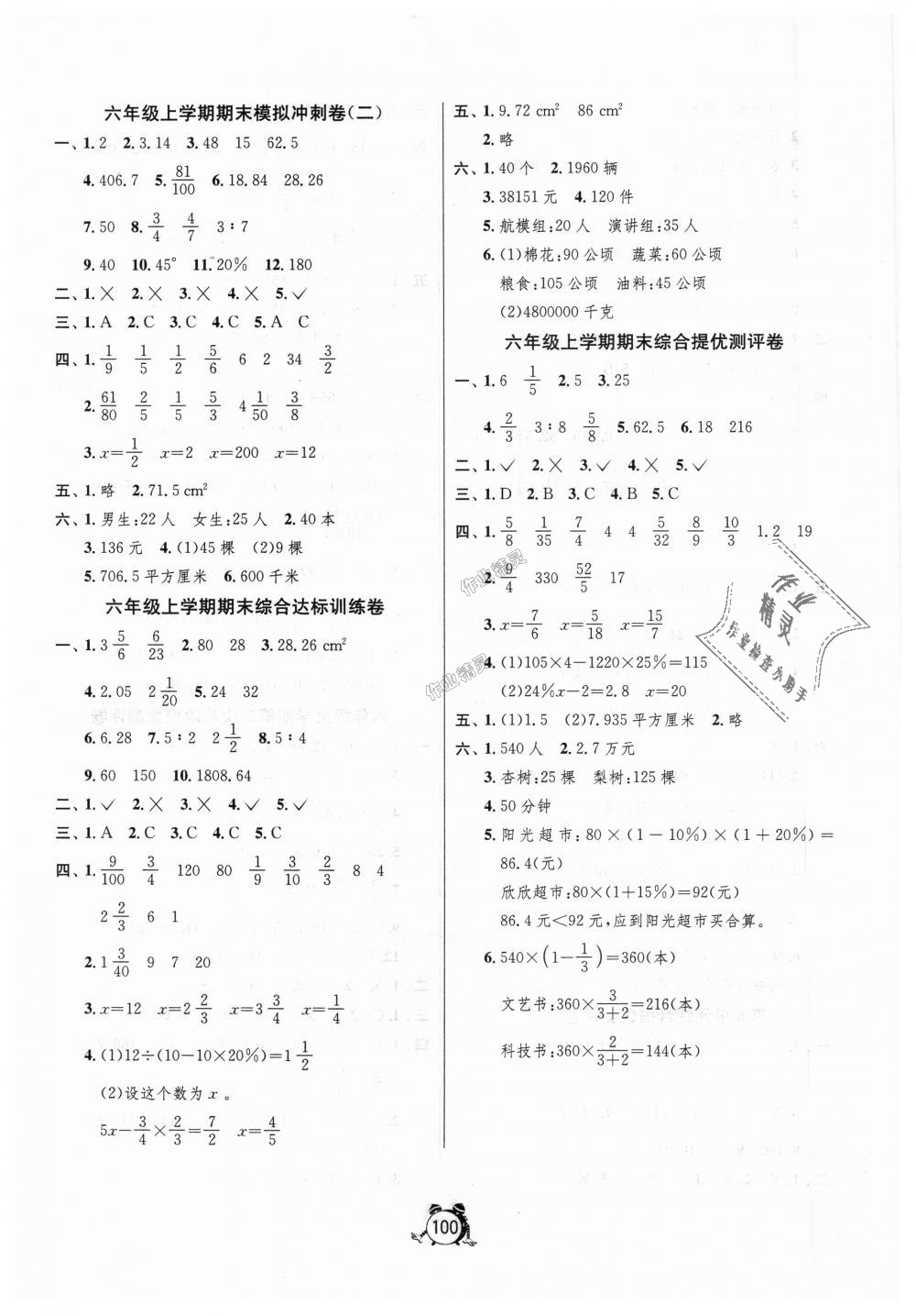 2018年單元雙測同步達標活頁試卷六年級數(shù)學上冊人教版 第8頁