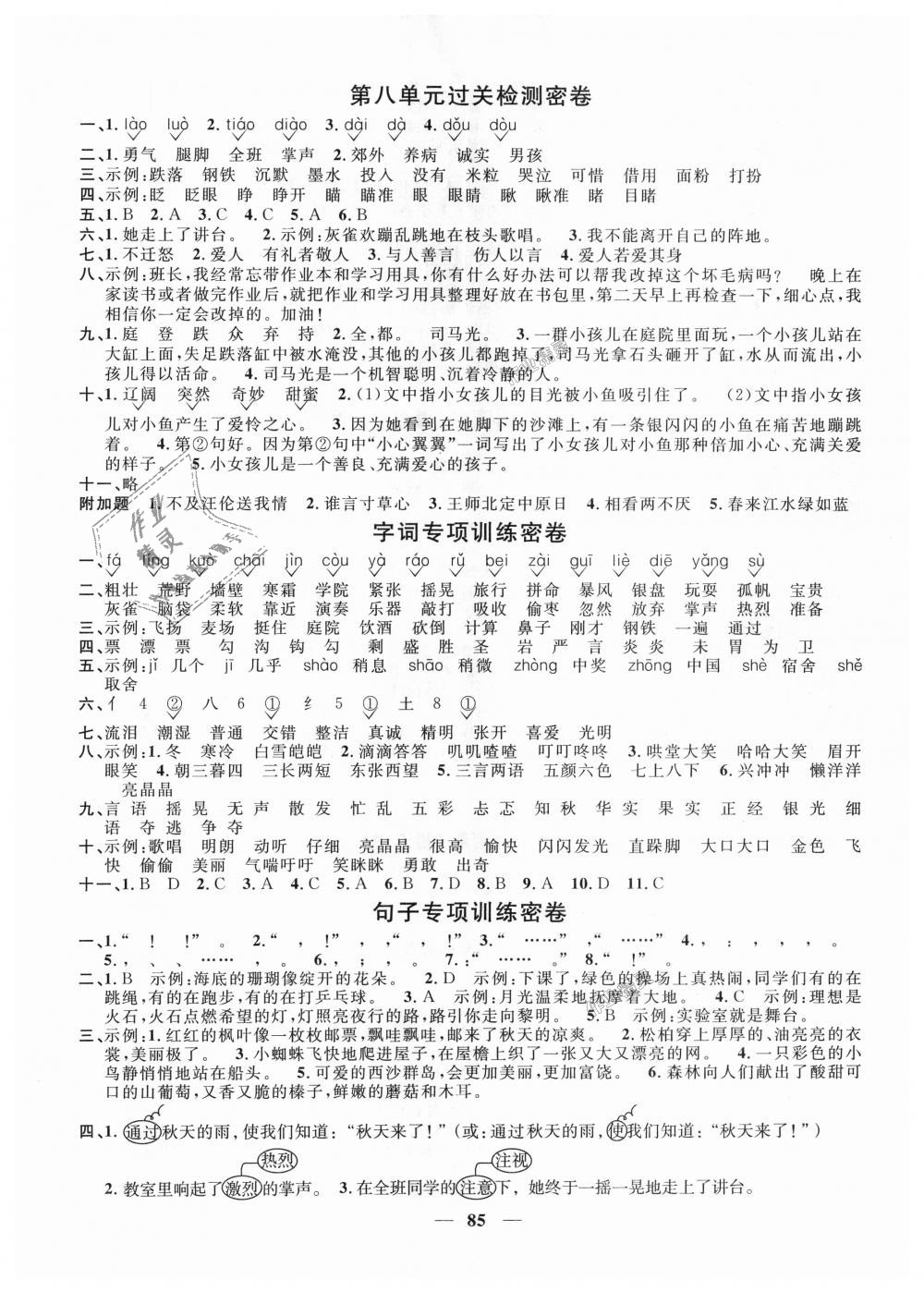 2018年陽(yáng)光同學(xué)一線名師全優(yōu)好卷三年級(jí)語(yǔ)文上冊(cè)人教版 第5頁(yè)