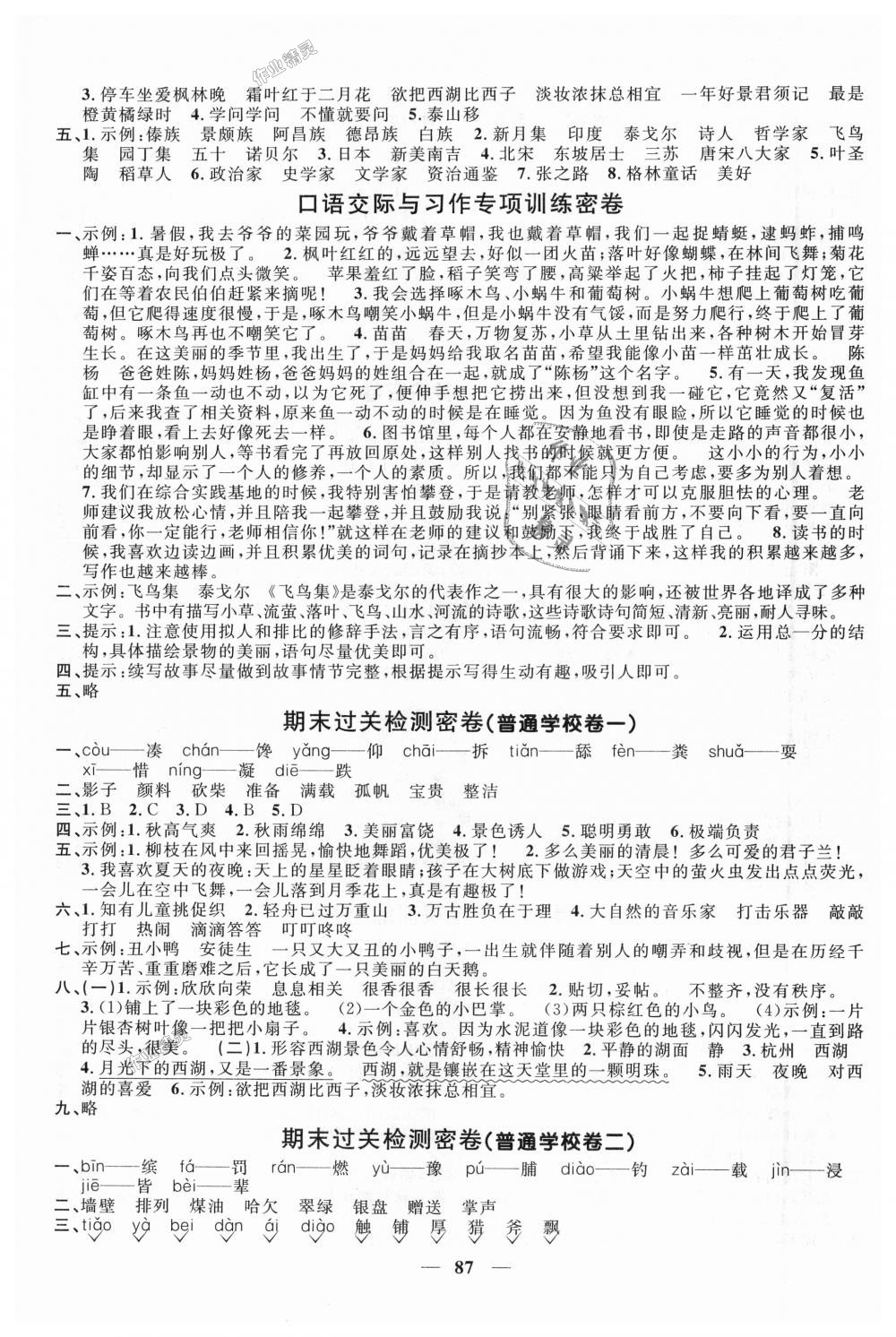 2018年阳光同学一线名师全优好卷三年级语文上册人教版 第7页