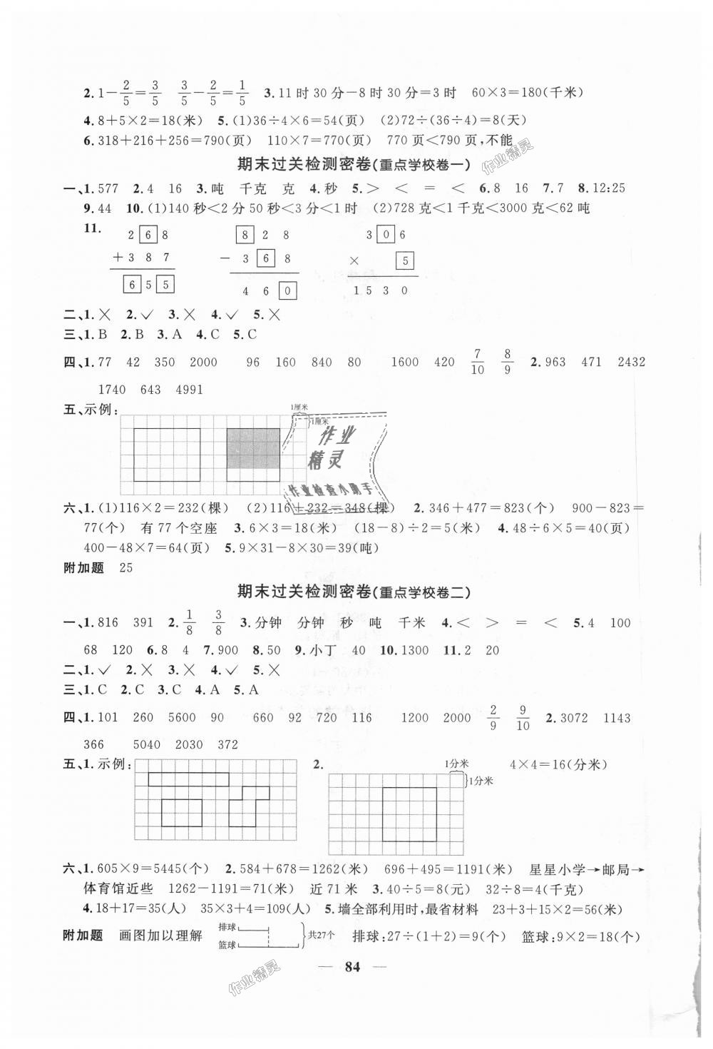 2018年陽光同學(xué)一線名師全優(yōu)好卷三年級數(shù)學(xué)上冊人教版 第8頁