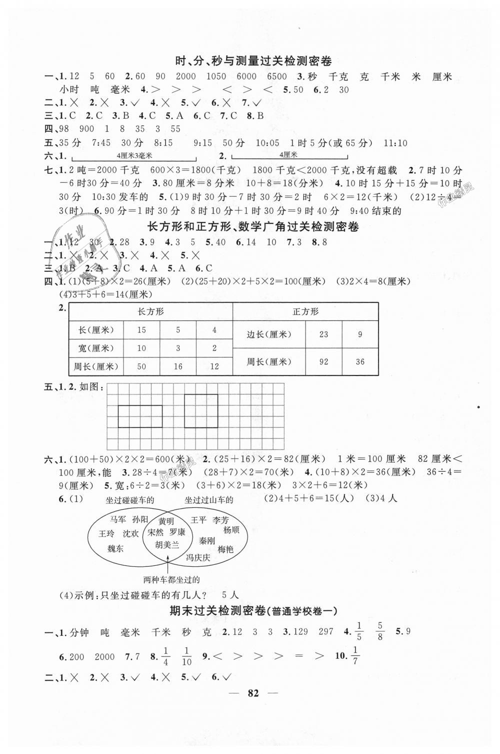 2018年陽光同學一線名師全優(yōu)好卷三年級數(shù)學上冊人教版 第6頁