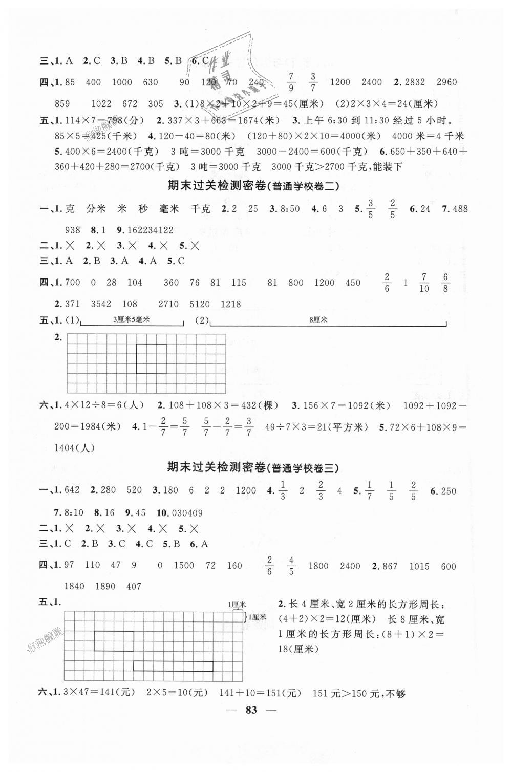 2018年陽光同學一線名師全優(yōu)好卷三年級數(shù)學上冊人教版 第7頁