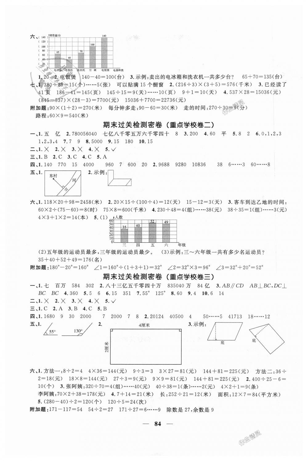 2018年阳光同学一线名师全优好卷四年级数学上册人教版 第8页