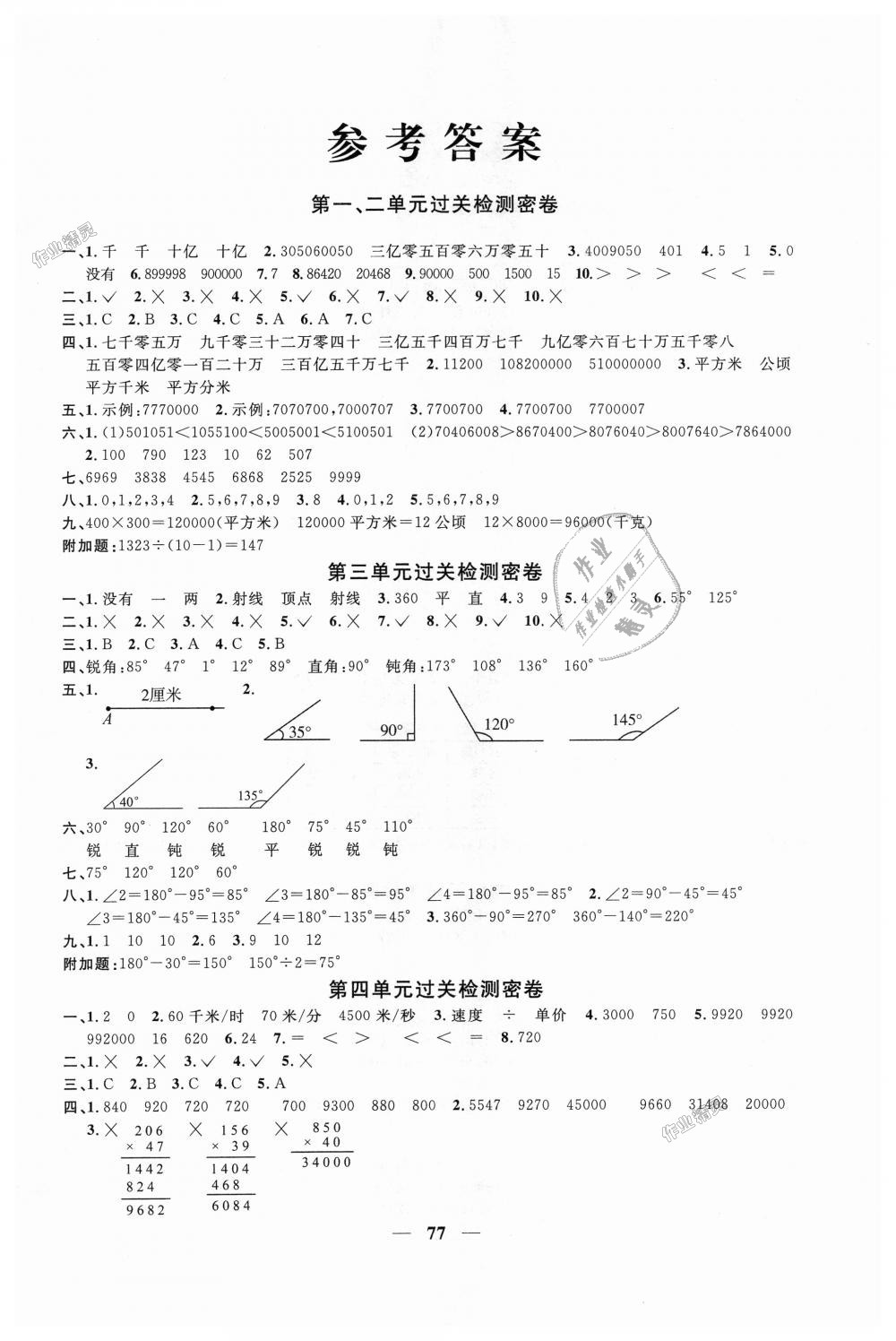 2018年阳光同学一线名师全优好卷四年级数学上册人教版 第1页