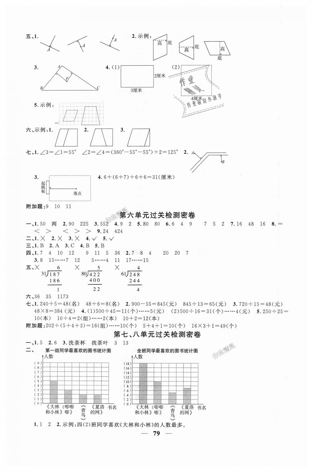 2018年阳光同学一线名师全优好卷四年级数学上册人教版 第3页