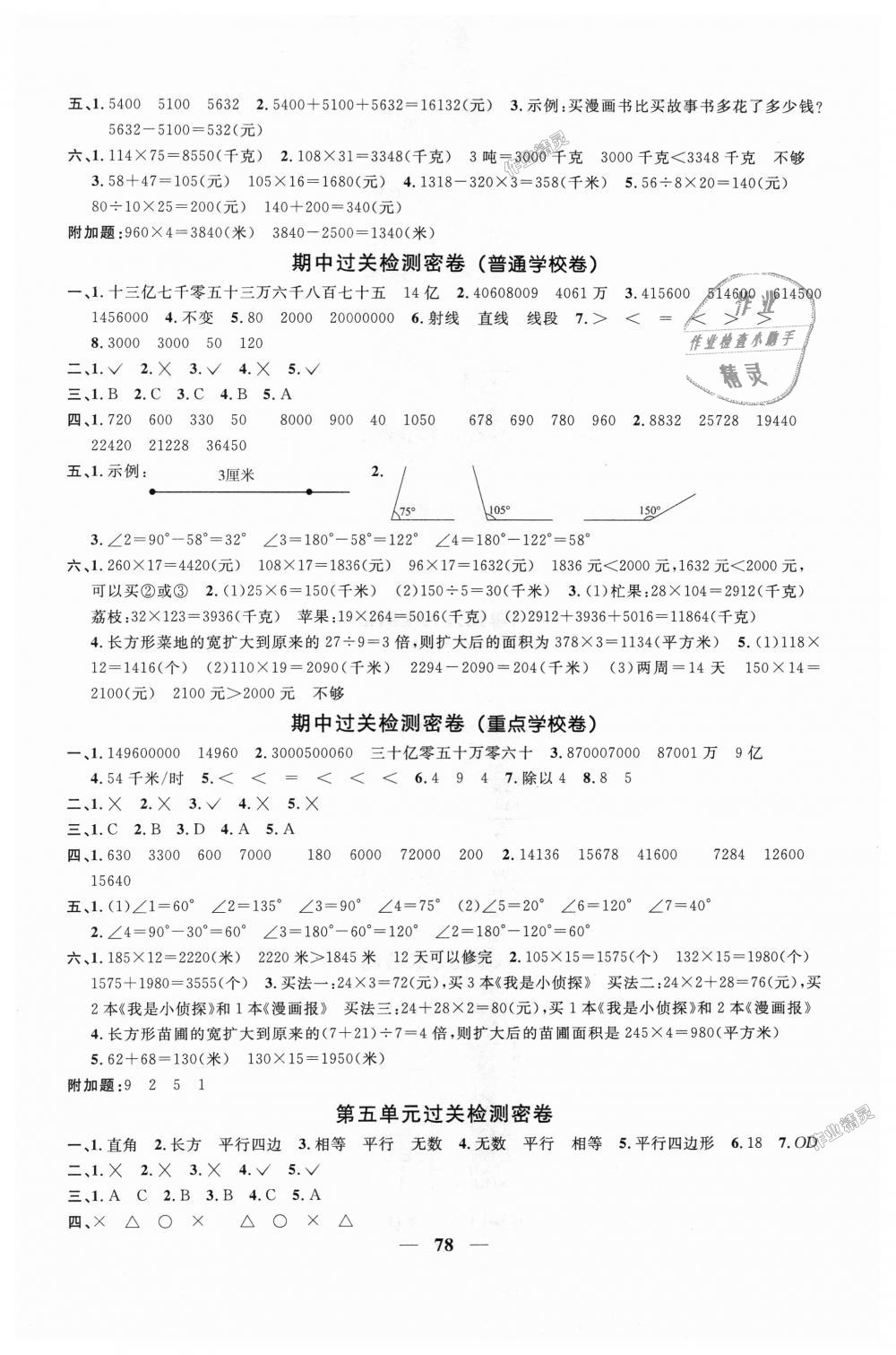 2018年阳光同学一线名师全优好卷四年级数学上册人教版 第2页