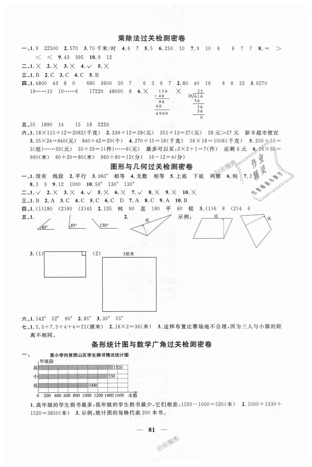 2018年阳光同学一线名师全优好卷四年级数学上册人教版 第5页