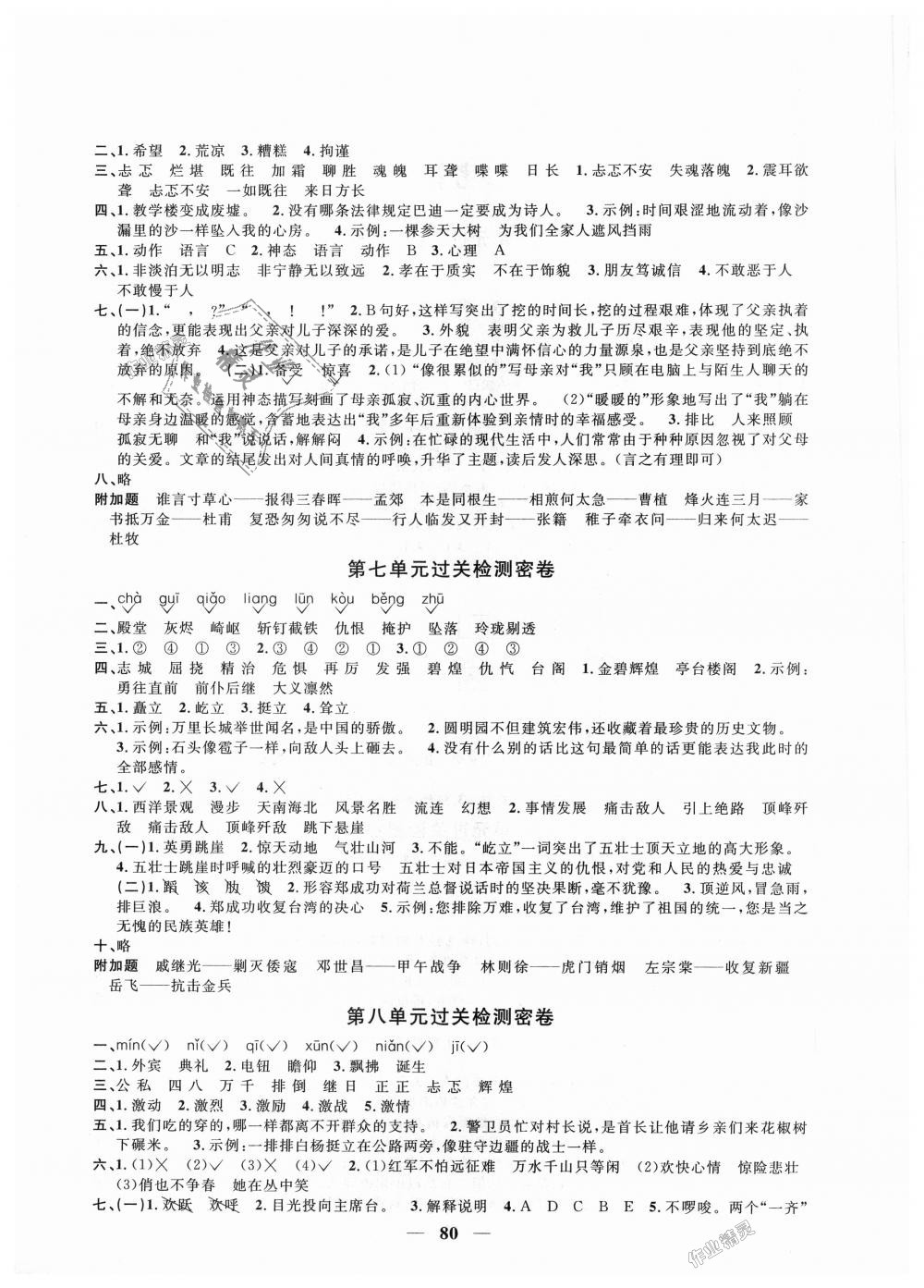 2018年陽(yáng)光同學(xué)一線名師全優(yōu)好卷五年級(jí)語(yǔ)文上冊(cè)人教版 第4頁(yè)