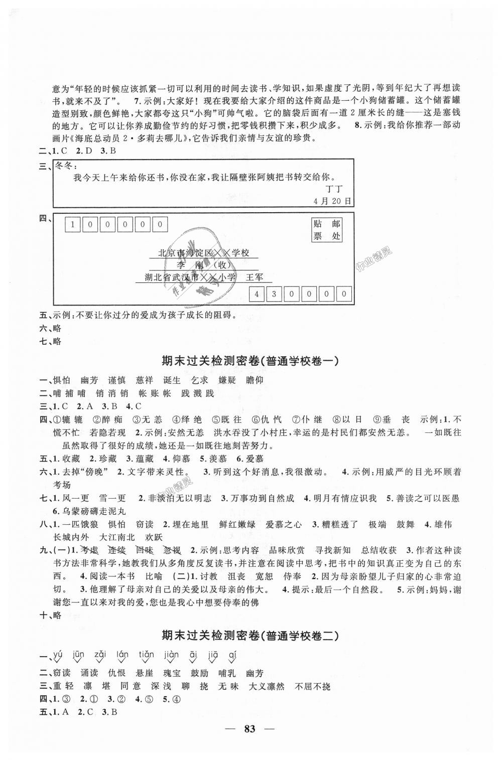 2018年陽光同學(xué)一線名師全優(yōu)好卷五年級(jí)語文上冊(cè)人教版 第7頁