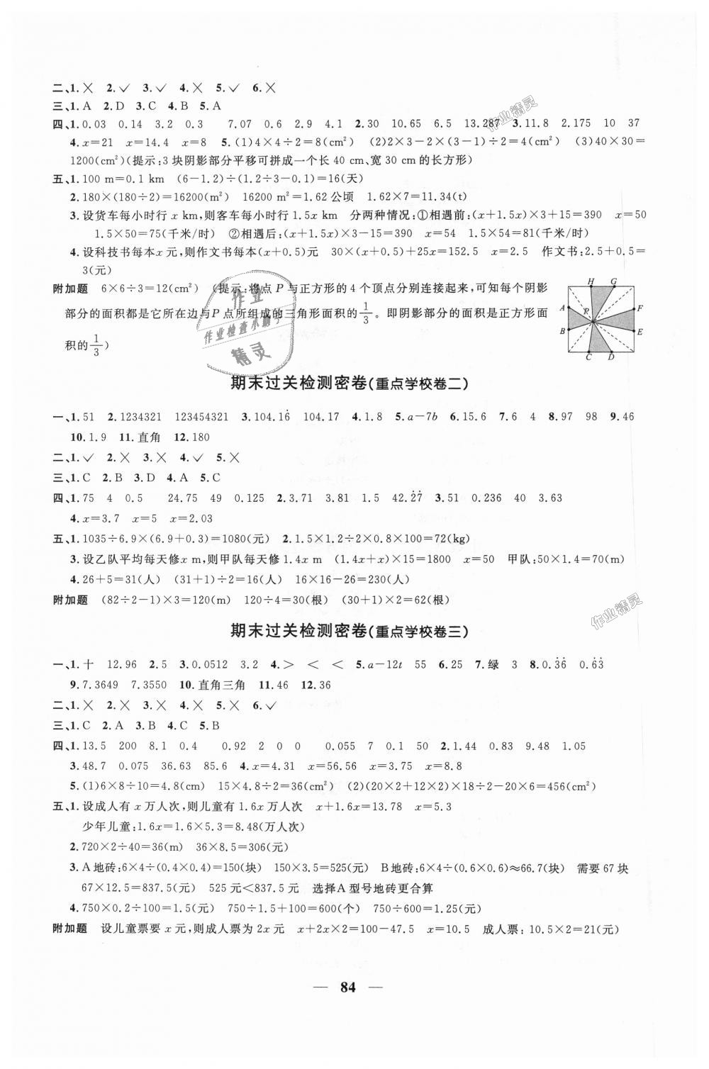 2018年陽光同學(xué)一線名師全優(yōu)好卷五年級數(shù)學(xué)上冊人教版 第8頁