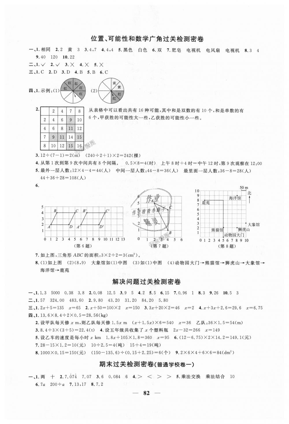 2018年陽光同學一線名師全優(yōu)好卷五年級數(shù)學上冊人教版 第6頁