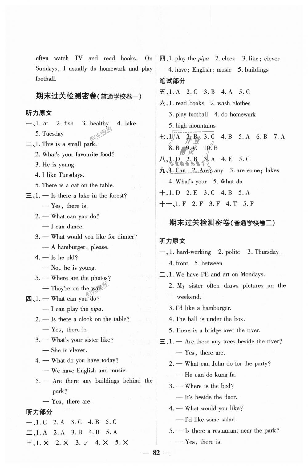 2018年陽光同學一線名師全優(yōu)好卷五年級英語上冊人教PEP版 第10頁