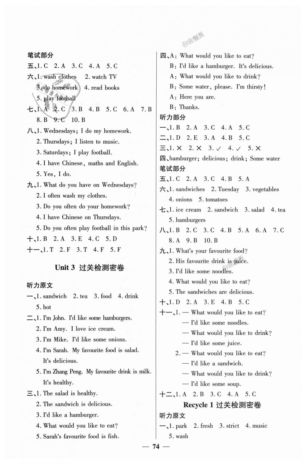 2018年陽光同學一線名師全優(yōu)好卷五年級英語上冊人教PEP版 第2頁