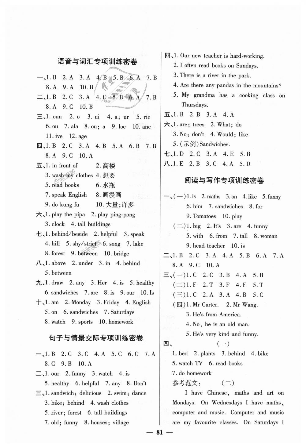 2018年陽(yáng)光同學(xué)一線名師全優(yōu)好卷五年級(jí)英語(yǔ)上冊(cè)人教PEP版 第9頁(yè)