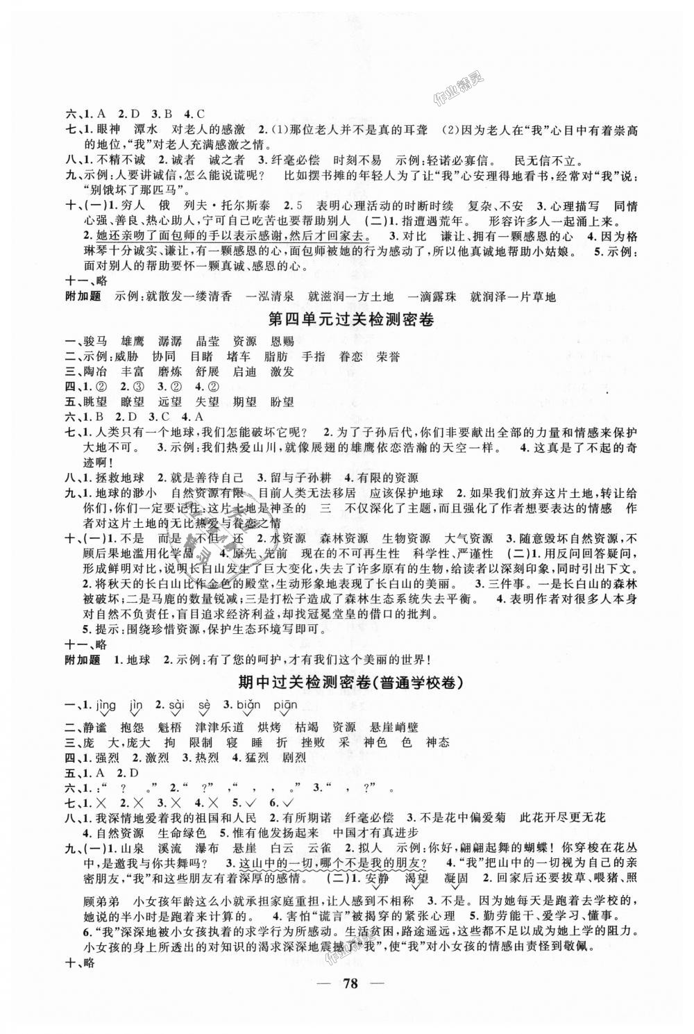 2018年陽(yáng)光同學(xué)一線名師全優(yōu)好卷六年級(jí)語(yǔ)文上冊(cè)人教版 第2頁(yè)