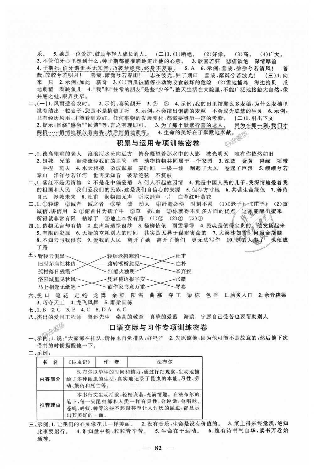 2018年陽光同學(xué)一線名師全優(yōu)好卷六年級語文上冊人教版 第6頁