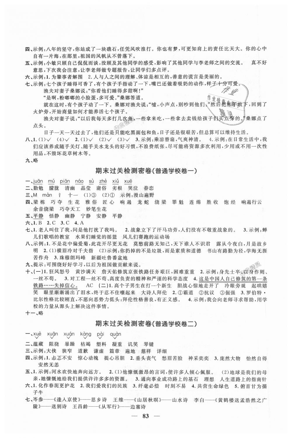 2018年陽(yáng)光同學(xué)一線名師全優(yōu)好卷六年級(jí)語(yǔ)文上冊(cè)人教版 第7頁(yè)