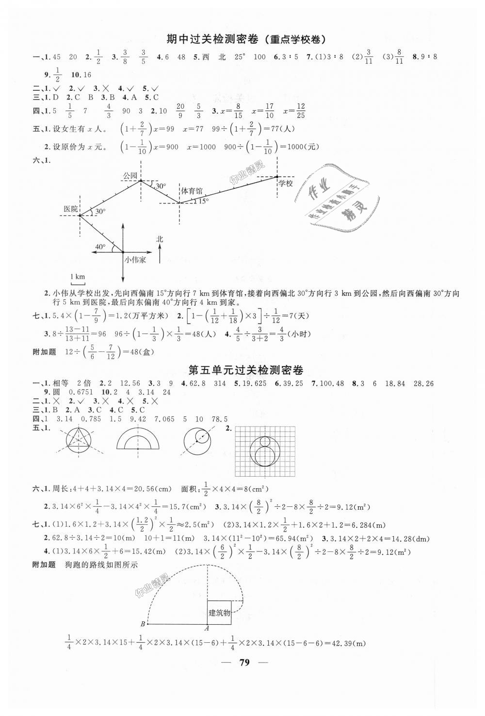 2018年陽光同學一線名師全優(yōu)好卷六年級數(shù)學上冊人教版 第3頁