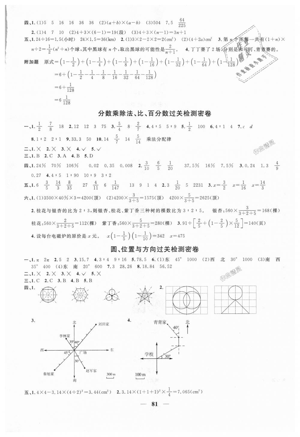 2018年陽光同學(xué)一線名師全優(yōu)好卷六年級(jí)數(shù)學(xué)上冊人教版 第5頁