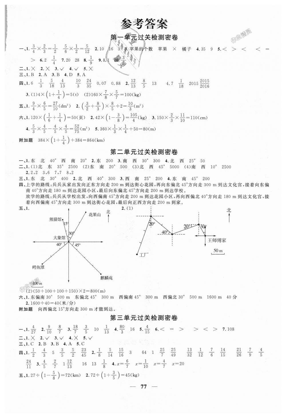 2018年陽光同學(xué)一線名師全優(yōu)好卷六年級(jí)數(shù)學(xué)上冊(cè)人教版 第1頁