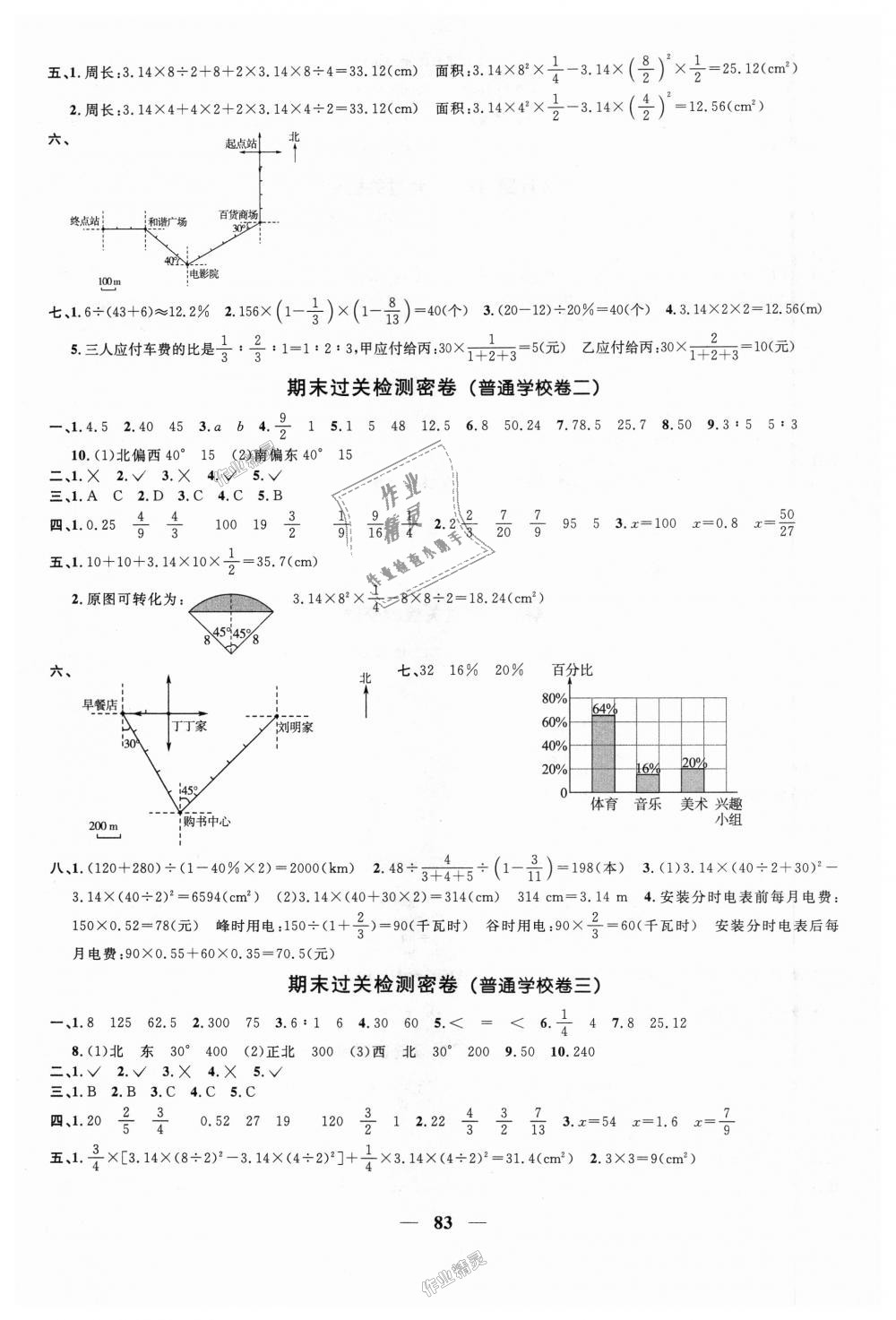 2018年阳光同学一线名师全优好卷六年级数学上册人教版 第7页